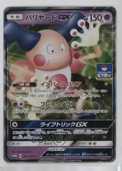 Mr Mime GX (Pokemon Card Gym) Japanese Pokemon Sun & Moon SM-P Promo s #231/SM-P - Image 1