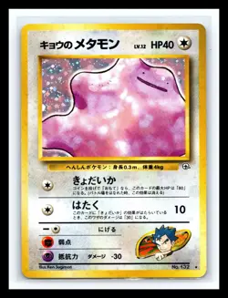💥 KOGA'S DITTO Pokemon Card Japanese 132 Gym Challenge Vintage HOLO JG5 1996 - Image 1