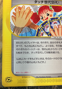 Touch Generation Change! 027/P P Promos Japanese Pokemon Card TCG 2002 #2618 - Image 4