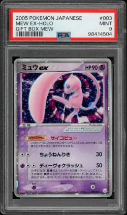 (PSA 9) 2005 Gift Box Mew Ex Holo 🌀 Swirl #003 Japanese Gold Star Pokemon Card - Image 1