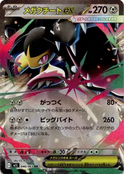 Mega Mawile EX 046/063 Double Rare Mega Brave Pokemon Japanese NM - Image 1