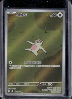 2024 Pokemon Super Electric Breaker KR Slakoth Art Rare #117/106 - Image 1