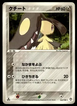 Mawile 062/108 1st Edition Rare World Champions Pack Pokemon Japanese ~ HP - Image 1
