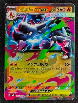 Mega Charizard X Ex 013/080 | M2 Inferno X Japanese Pokemon Card | NM 013/080 - Image 1