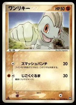 Machop 043/108 1st Edition World Champions Pack Pokemon Japanese ~ HP - Image 1