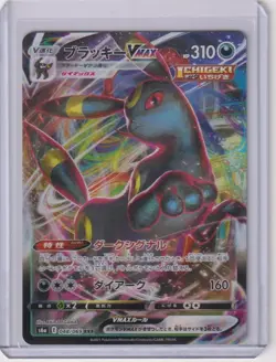Umbreon VMAX 048/069 Triple Rare Eevee Heroes Pokemon Japanese NM/M - Image 1