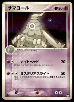 Dusclops 041/108 1st Edition Rare World Champions Pack Pokemon Japanese ~ HP - Image 1