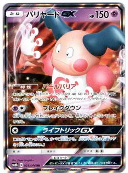 MR. MIME GX 025/066 POKEMON, SUN & MOON BASE SET (SM6b) BASIC JAPANESE - Image 1
