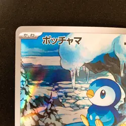 Piplup AR 085/080 Inferno X M2 Pokemon Card Japanese MEGA Near Mint #30229 - Image 3