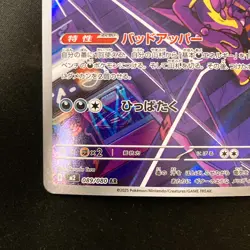 Toxtricity AR 089/080 Inferno X M2 Pokemon Card Japanese MEGA Near Mint #30233 - Image 5