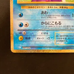 Squirtle 001/032 Classic Holo CLK Pokemon Card Japanese #30237 - Image 5