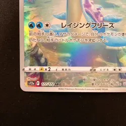 Lapras AR 177/172 VSTAR Universe S12a Pokemon Card Japanese Near Mint #30240 - Image 5