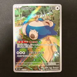 Snorlax AR 181/165 151 Scarlet & violet Pokemon Card Japanese Near Mint #30241 - Image 1