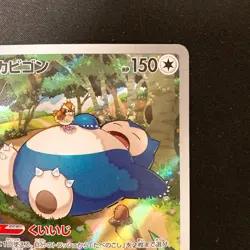 Snorlax AR 181/165 151 Scarlet & violet Pokemon Card Japanese Near Mint #30241 - Image 4