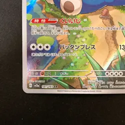 Snorlax AR 181/165 151 Scarlet & violet Pokemon Card Japanese Near Mint #30241 - Image 5