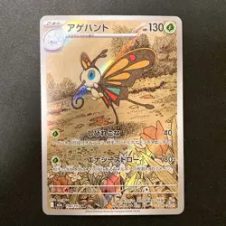 Beautifly AR 194/193 MEGA Dream ex M2a Pokemon Card Japanese Near Mint #30244 - Image 1