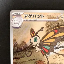 Beautifly AR 194/193 MEGA Dream ex M2a Pokemon Card Japanese Near Mint #30244 - Image 3