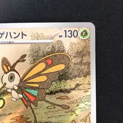 Beautifly AR 194/193 MEGA Dream ex M2a Pokemon Card Japanese Near Mint #30244 - Image 4
