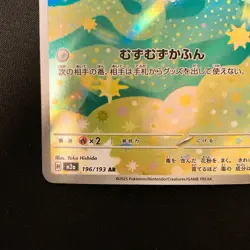 Budew AR 196/193 MEGA Dream ex M2a Pokemon Card Japanese Near Mint #30246 - Image 5