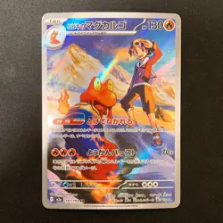Ethan's Magcargo AR 197/193 MEGA Dream ex M2a Pokemon Card Japanese NM #30247 - Image 1
