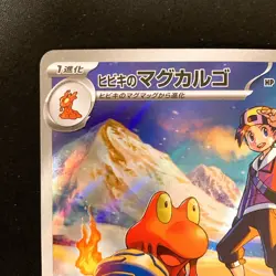Ethan's Magcargo AR 197/193 MEGA Dream ex M2a Pokemon Card Japanese NM #30247 - Image 3