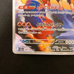 Ethan's Magcargo AR 197/193 MEGA Dream ex M2a Pokemon Card Japanese NM #30247 - Image 5