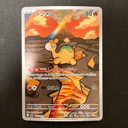 Numel AR 198/193 MEGA Dream ex M2a Pokemon Card Japanese Near Mint #30248 - Image 1