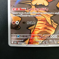 Numel AR 198/193 MEGA Dream ex M2a Pokemon Card Japanese Near Mint #30248 - Image 5