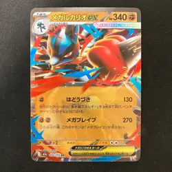 Mega Lucario ex RR 092/193 MEGA Dream ex M2a Pokemon Card Japanese 4Set #31114 - Image 2