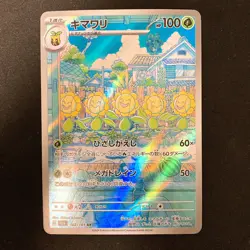 Sunflora AR 102/101 Mask of Change Scarlet Violet Pokemon Card Japan 4Set #31417 - Image 2