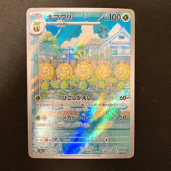 Sunflora AR 102/101 Mask of Change Scarlet Violet Pokemon Card Japan 4Set #31417 - Image 4