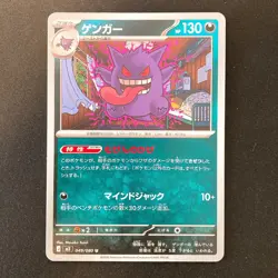 Gengar U 049/080 Nihil Zero M3 Pokemon Card Japanese MEGA 4Set #31514 - Image 2