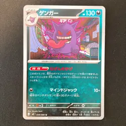 Gengar U 049/080 Nihil Zero M3 Pokemon Card Japanese MEGA 4Set #31514 - Image 4
