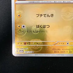Magnemite Master Ball Foil C 081/165 SV2a 151 Pokemon Card Japanese #31640 - Image 5