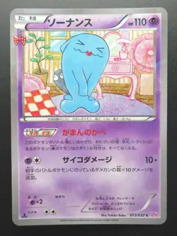 Pokemon Japanese Card Holo Rare Wobbuffet Nintendo 1st Edition Near Mint - Image 1