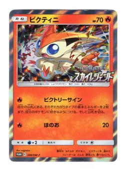 Victini 340/SM-P Pokemon Card Double Blaze Promo Japanese LP - Image 1