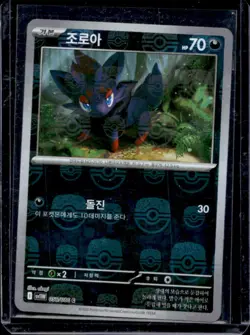 2025 Pokemon White Flare JP Zorua Master Ball Reverse Holo Korean #058/086 - Image 1