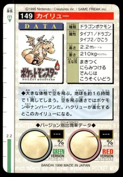 Dragonite NO. 149 Red Bandai Carddass Series 1-2 R Pokemon Japanese ~ MP - Image 2