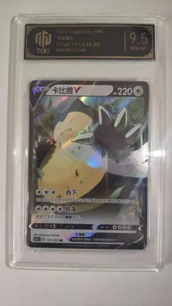 2023 Pokemon Chinese Snorlax V 111/135 TOC 9.5 Gem-MT - Graded Card lot*3 MD28 - Image 2