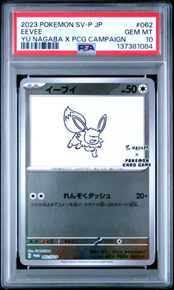 2023 POKEMON JPN SV-P PROMO YU NAGABA X POKEMON CARD GAME CAMPAIGN EEVEE PSA 10 - Image 1