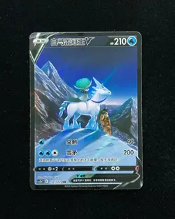 2023 Pokemon TCG S-Chinese Ice Rider Calyrex V #CS3bC 152/122 CSR Holo LU57 - Image 1