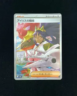 2025 Pokemon JPN Mega Dream Ex M2a 247/193 SAR Iris's Fighting Spirit Holo JA75 - Image 1