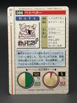 Grimer #88 Pokemon Japanese 1996 Carddass (Green) - Image 5