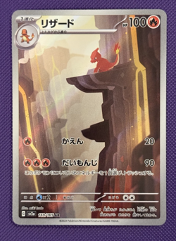 Charmeleon 169/165 AR 151 SV2a Japanese 2023 Pokemon TCG Near Mint Art Rare - Image 1