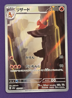 Charmeleon 169/165 AR 151 SV2a Japanese 2023 Pokemon TCG Near Mint Art Rare - Image 2