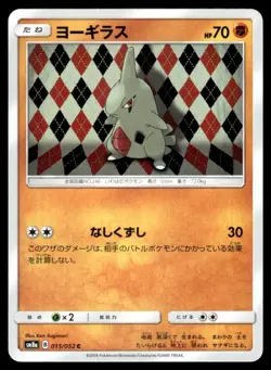 Larvitar 015/052 SM8A Dark Order 1st Ed Pokemon Japanese LP - Image 1