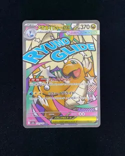 2025 Pokemon TCG Japanese Mega Dream Ex M2a 232/193 MA Mega Dragonite Holo JA75 - Image 1