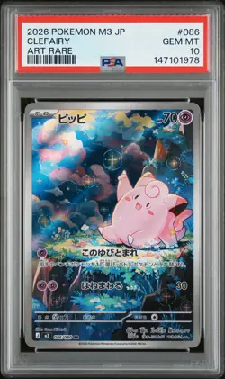2026 POKEMON JPN M3-NULLIFYING ZERO ART RARE #086 CLEFAIRY PSA 10 - Image 1