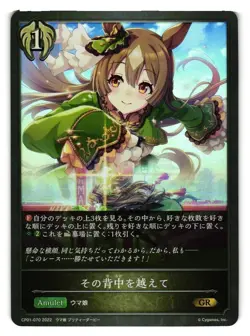 Uma Musume Satno Diamond CP01-070 GR Shadowverse Evolve Anime TCG Card - Image 1