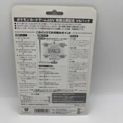 Pokemon Card Game ADV Jirachi Wish Maker Movie Commemoration VS Pack Deck Sealed - Image 4